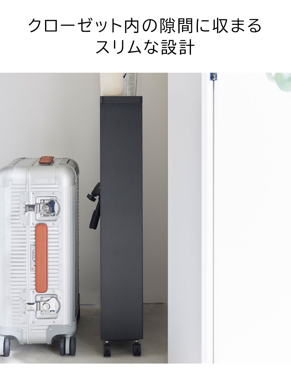 正規販売店】キャスター付き長物収納スリムワゴン タワー 山崎実業