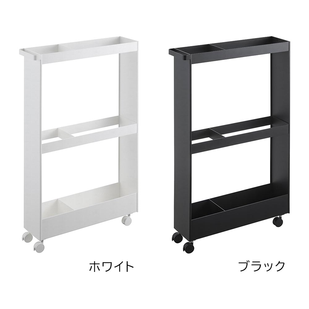 正規販売店】キャスター付き長物収納スリムワゴン タワー 山崎実業