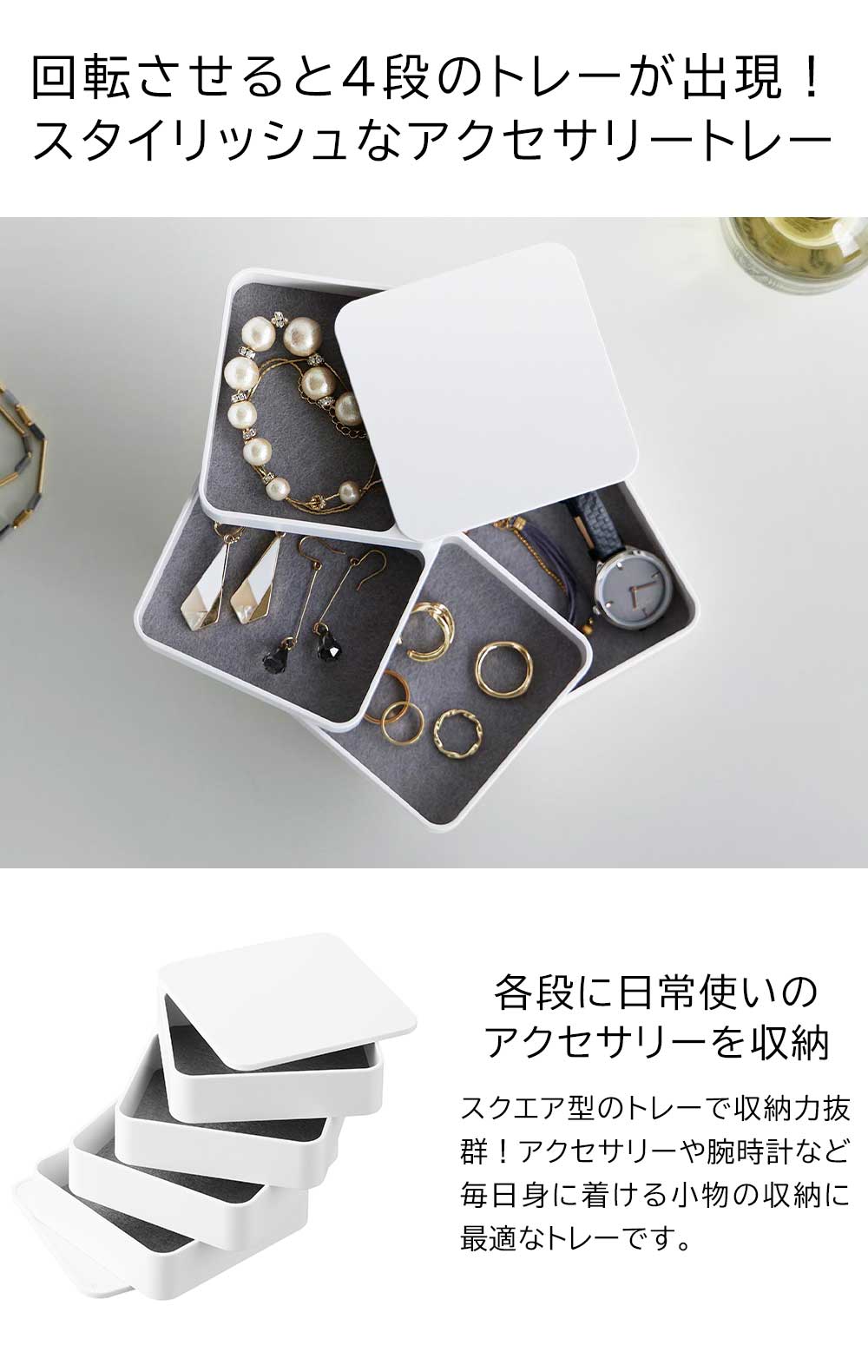 正規販売店】アクセサリートレー タワー 4段 スクエア 山崎実業 tower