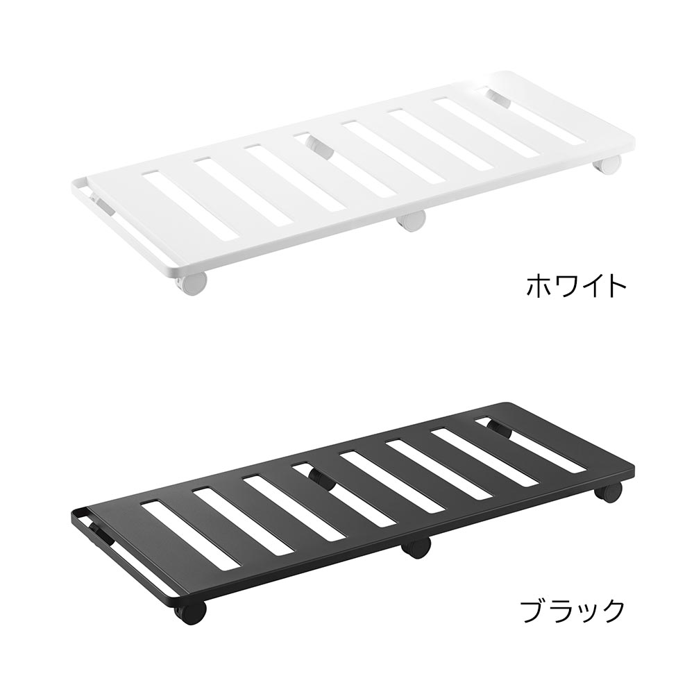 正規販売店】押入れ収納ロング台車 タワー 山崎実業 tower 耐荷重30kg