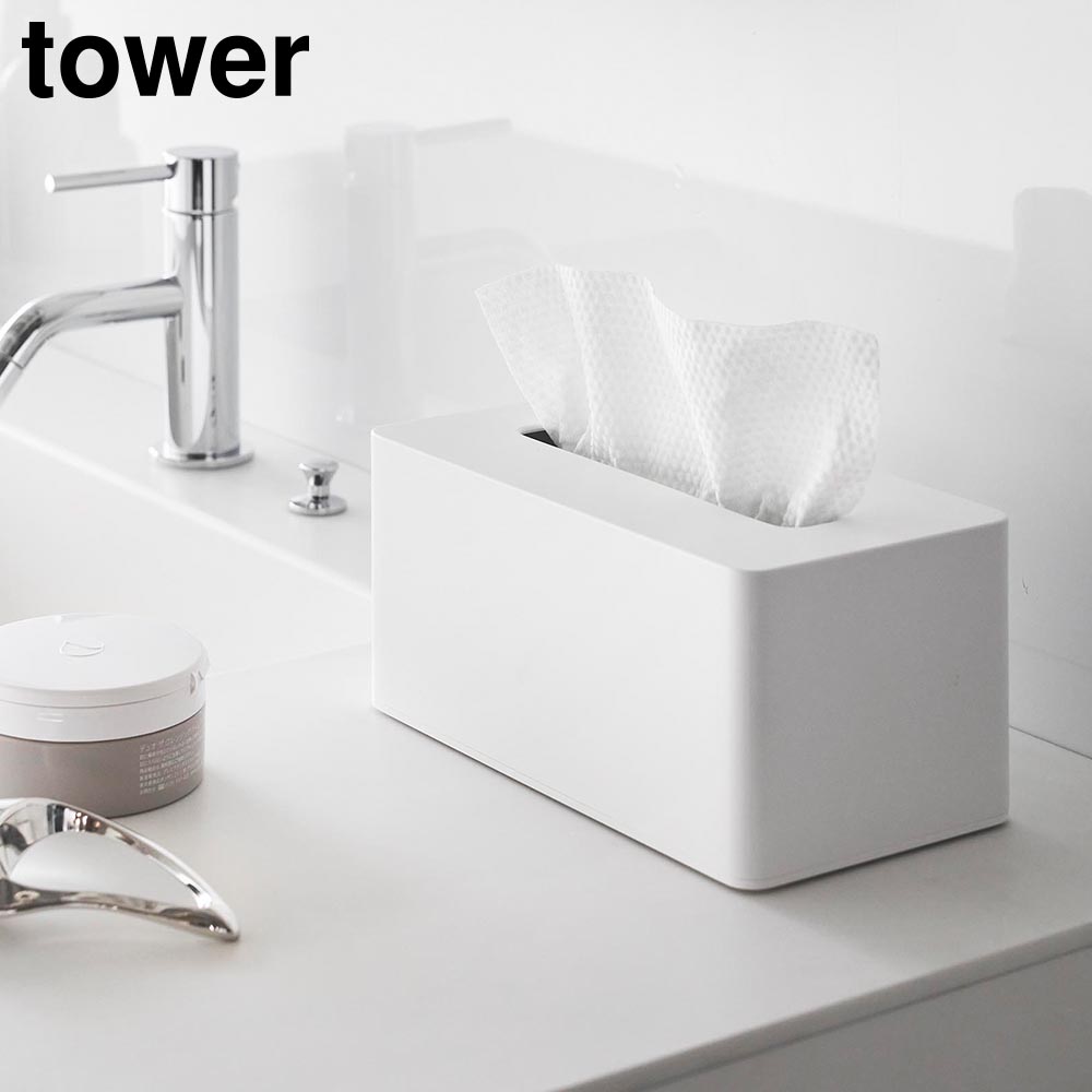 正規販売店】クレンジングタオルケース タワー 山崎実業 tower