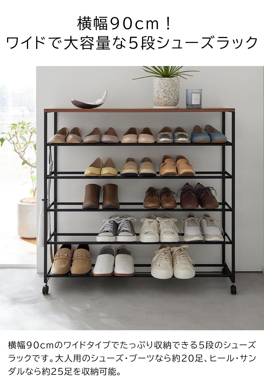 正規販売店】天板付きシューズラック タワー 5段 キャスター付 W90