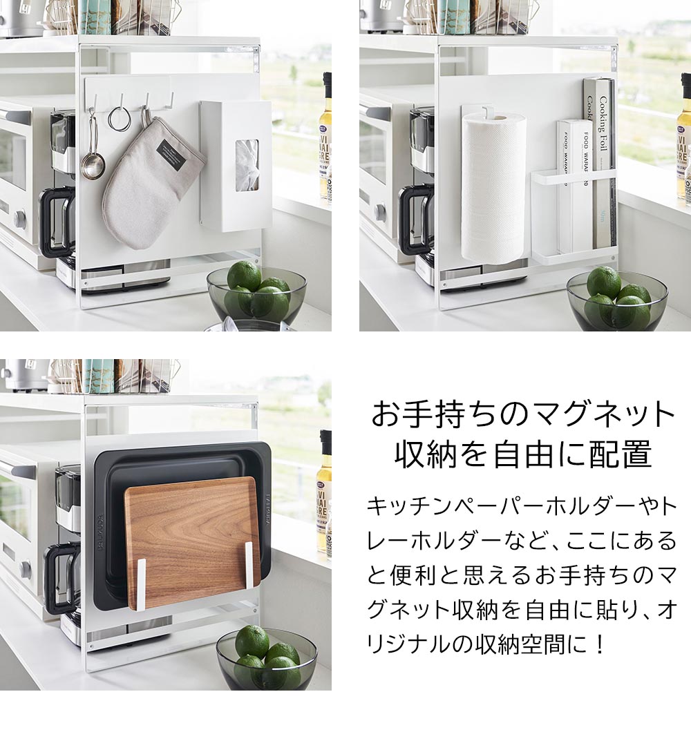 正規販売店】スチールパネル付きレンジラック タワー W75 山崎実業