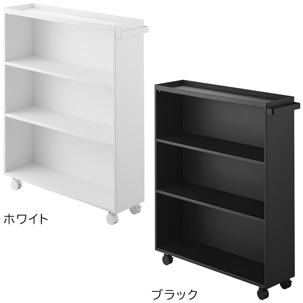 正規販売店】ハンドル付き隠せるコミックラック タワー 山崎実業 tower