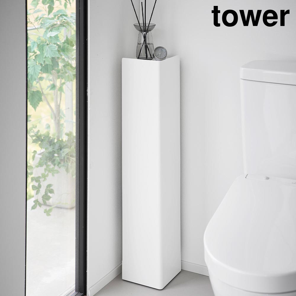 正規販売店】キャスター付きスリムトイレラック タワー 山崎実業 tower