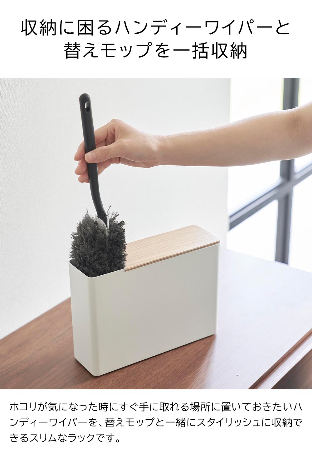 正規販売店】替えモップ入れ付きハンディーワイパースタンド リン 山崎