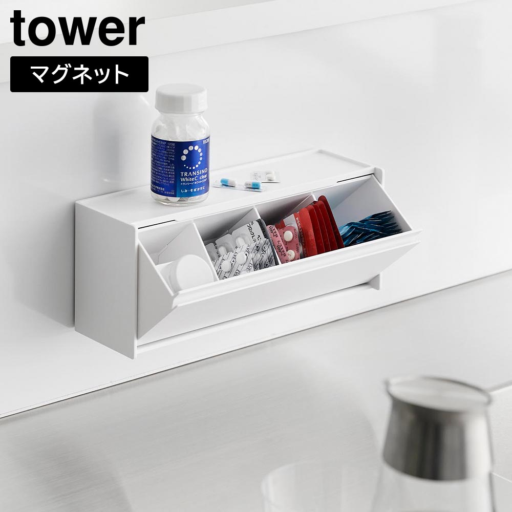 正規販売店】マグネットお薬&サプリメント収納ケース タワー
