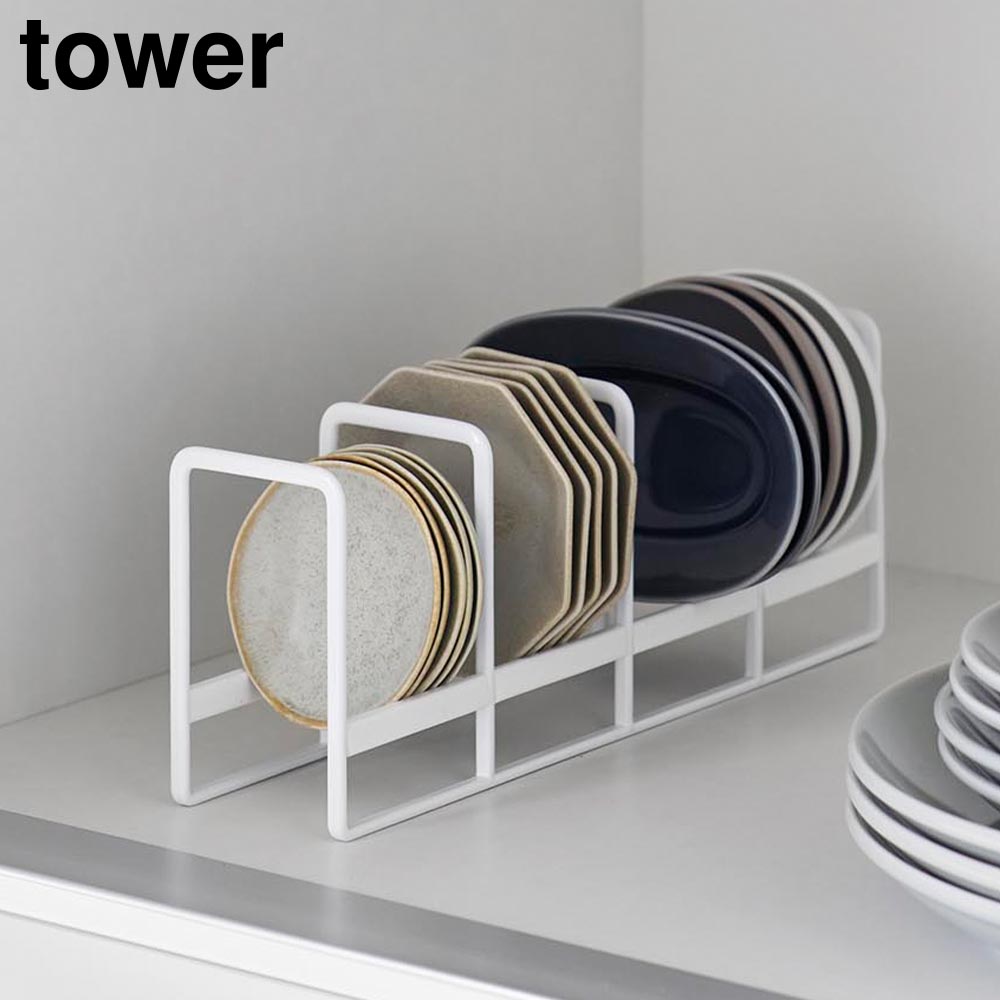 正規販売店】豆皿収納ラック タワー 山崎実業 tower ホワイト ブラック