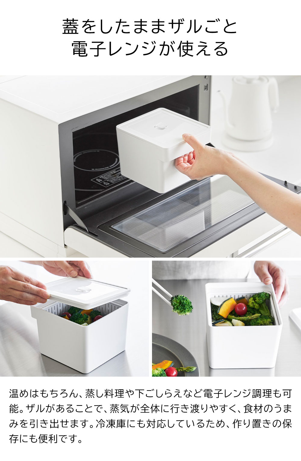 正規販売店】電子レンジ・食洗機対応 ザル付き保存容器 タワー 山崎