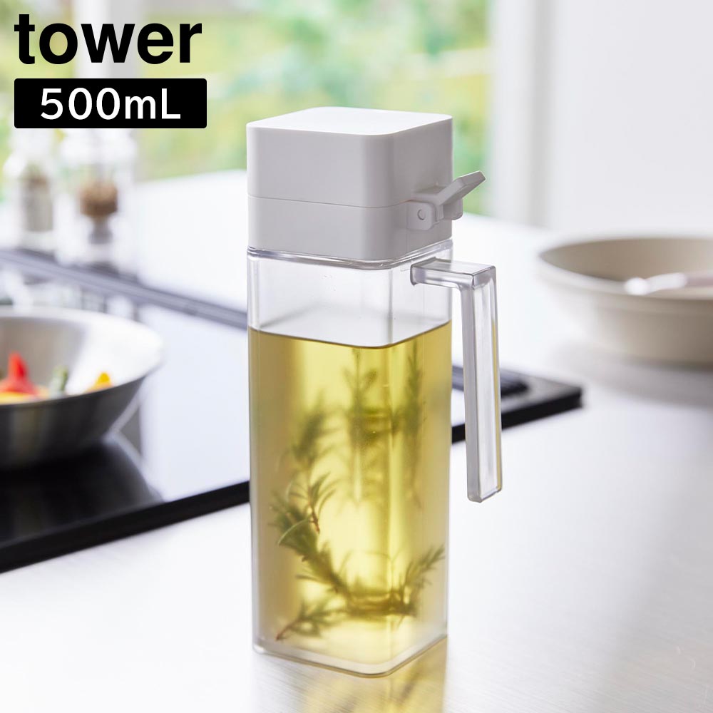 正規販売店】蓋付き調味料ボトル タワー 山崎実業 tower ホワイト