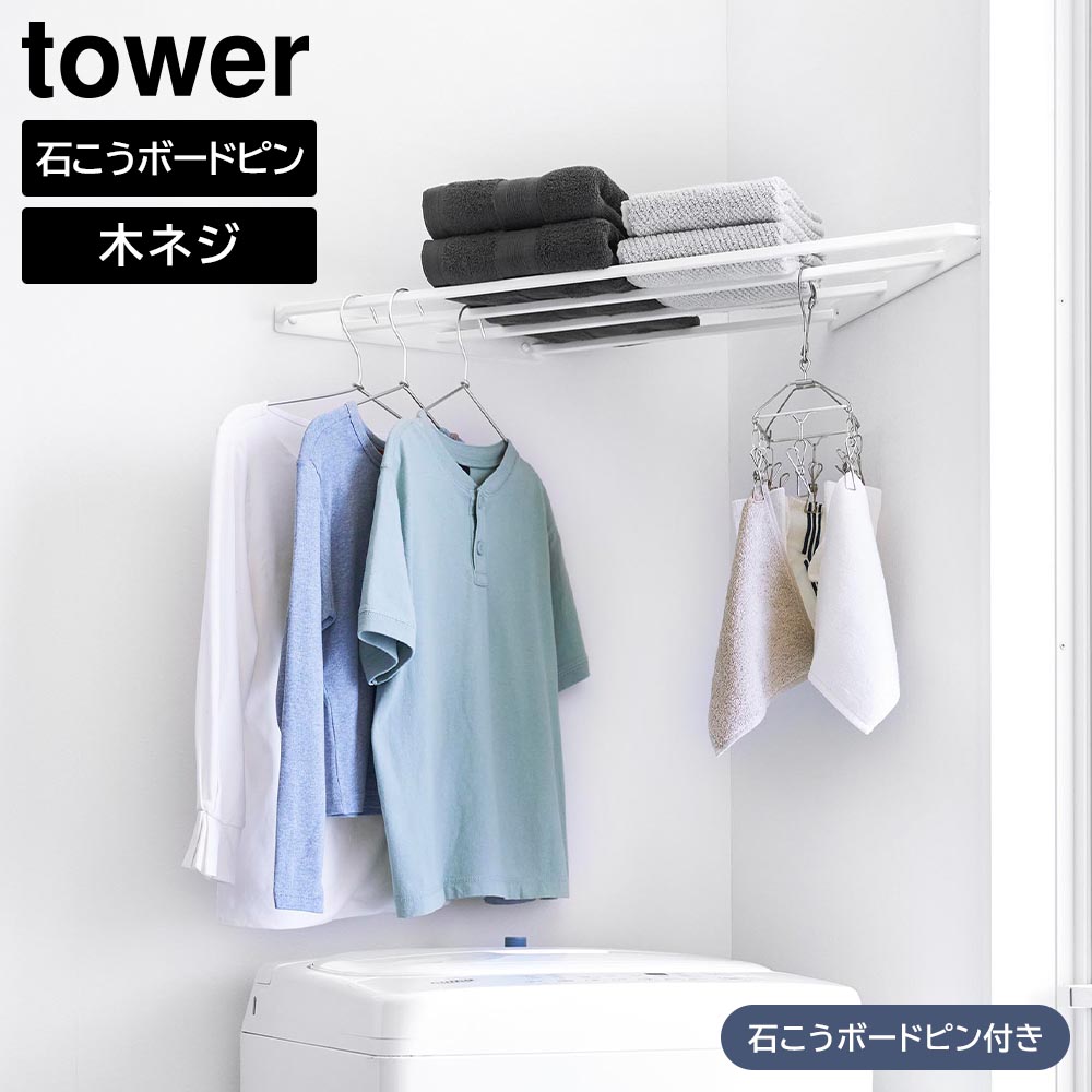 正規販売店】コーナーハンガーラック タワー 石こうボード壁対応