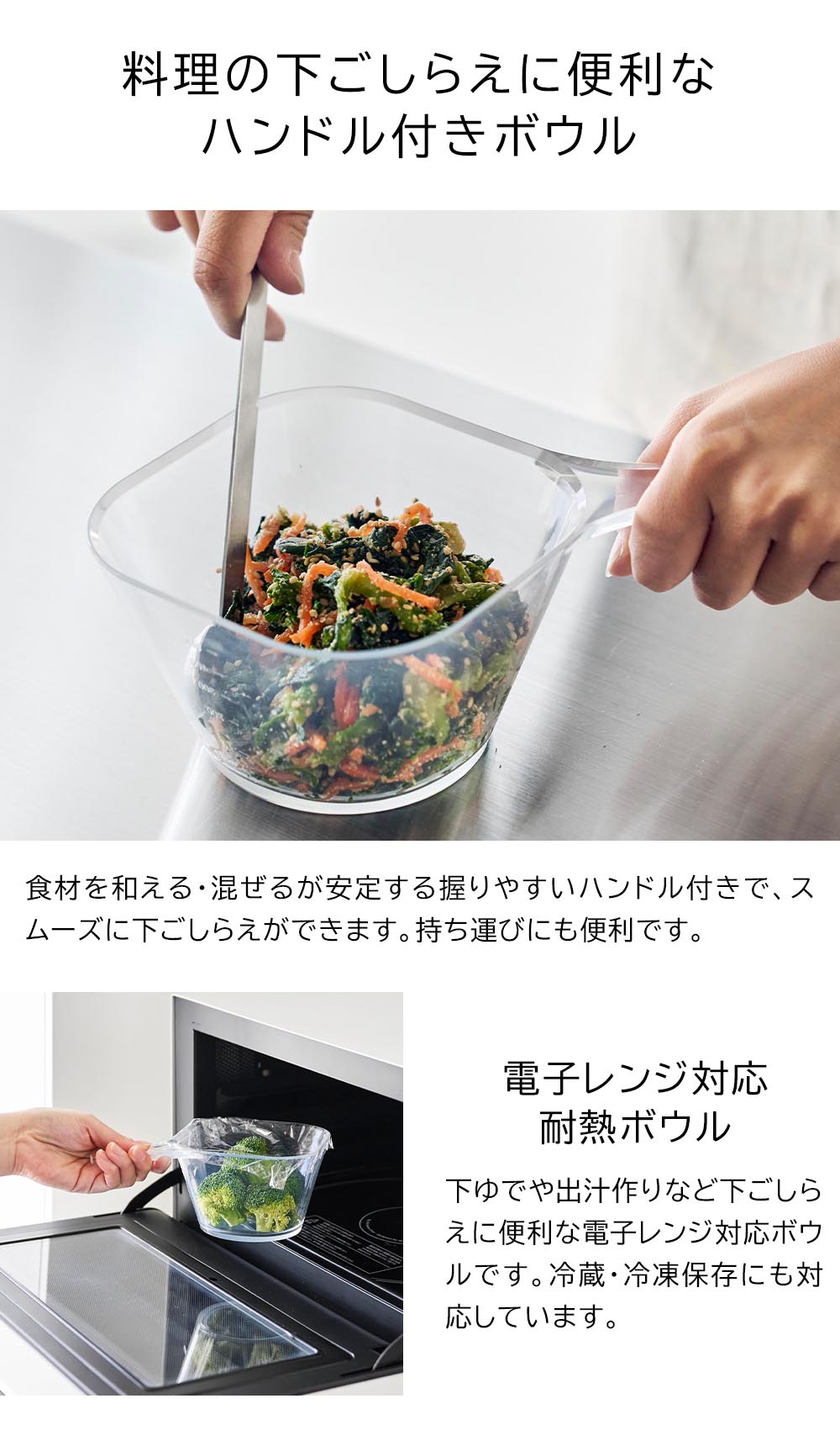 正規販売店】電子レンジ対応洗いやすいハンドル付き下ごしらえボウル