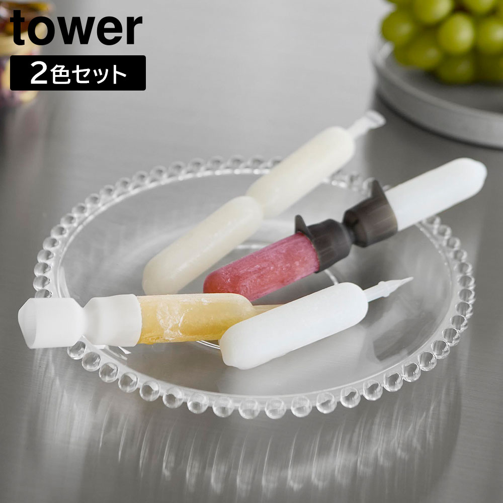 正規販売店】シリコーン折るポリジュースアイスカバー タワー 2色