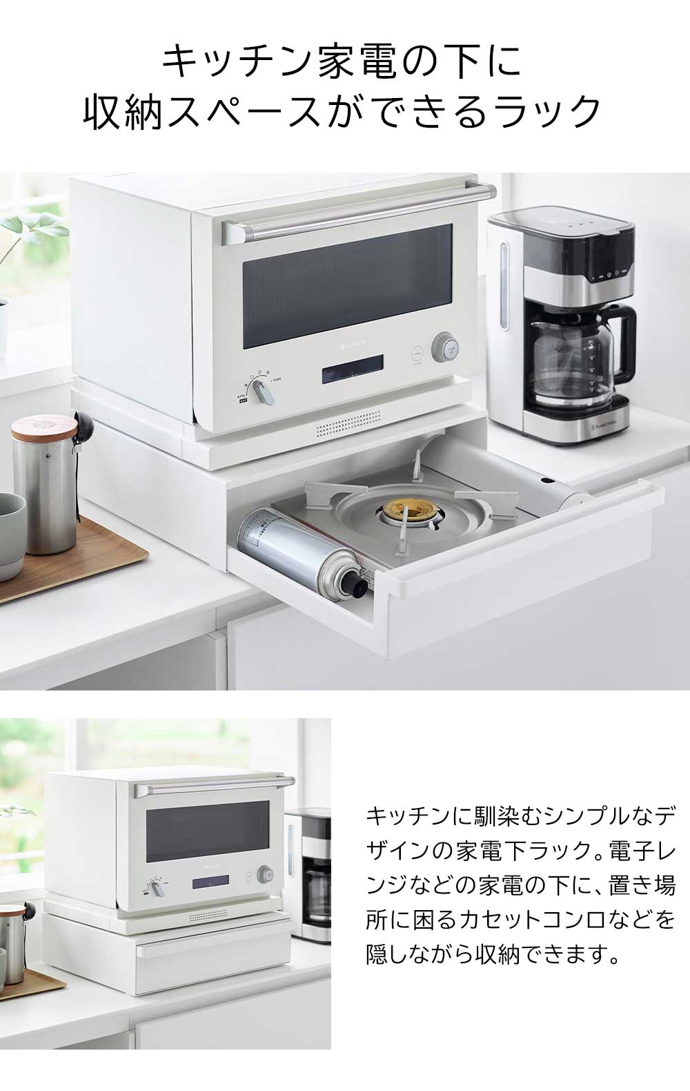 山崎実業　カセットコンロが入る家電下ラック　タワー1段 楽天市場】【特典付き】［ カセットコンロが入る家電下ラック