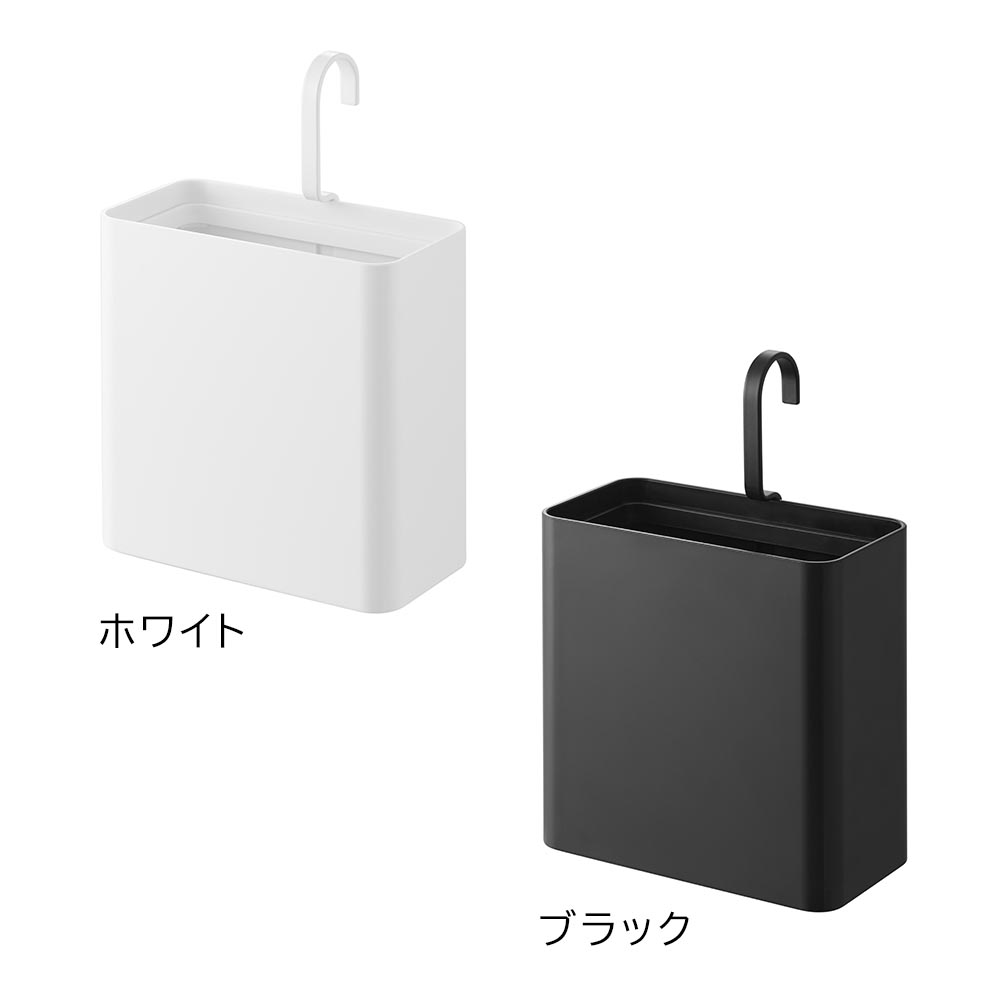 正規販売店】引っ掛けられるゴミ箱 タワー 山崎実業 tower ホワイト