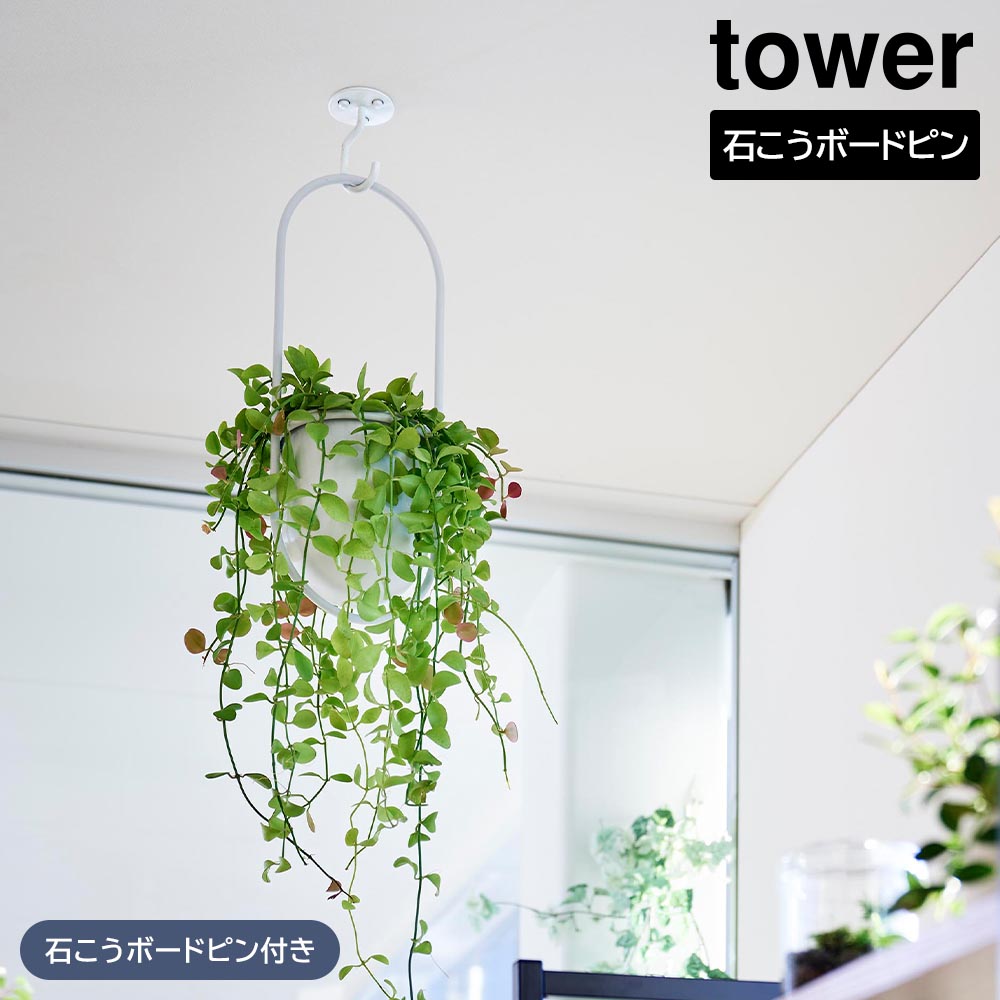 お買得⭐︎壁にも天井にも⭐︎プロジェクター⭐︎おまけつき 楽天市場】山崎実業 天井から吊り下げできるプランターフック