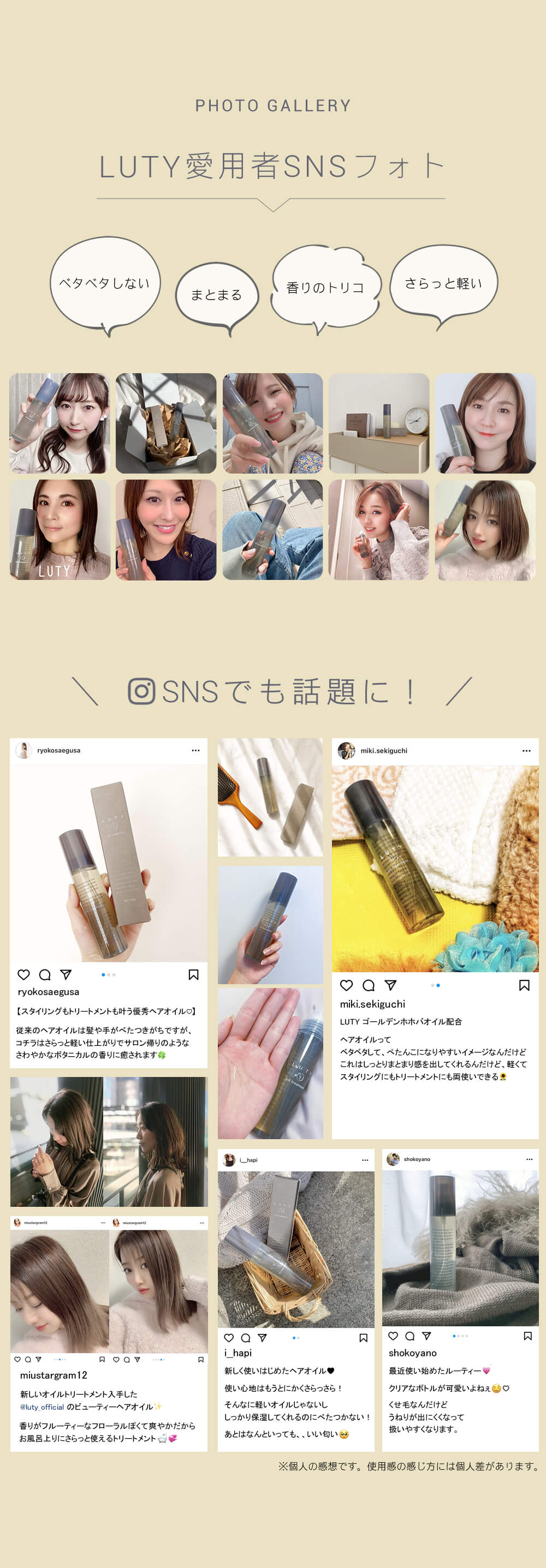 LUTY愛用者SNS