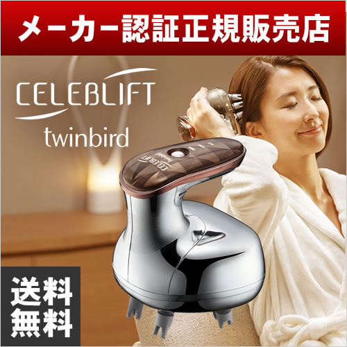 TWINBIRD ツインバード 防水ヘッドケア機 セレブリフト SH-2681S(取説DVD付き)