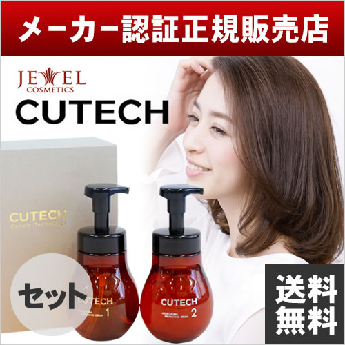 CUTECH キューテック 4週間プログラムキット(キューティクル強化トリートメント)