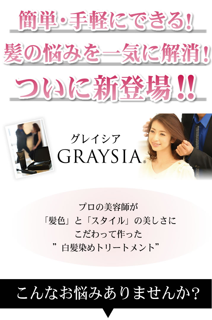 グレイシア製品一覧