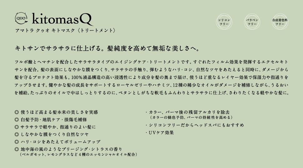 Amatora アマトラ クゥオ ヘアバス Es 1000ml 選べるマスク 1000g 詰替えセット