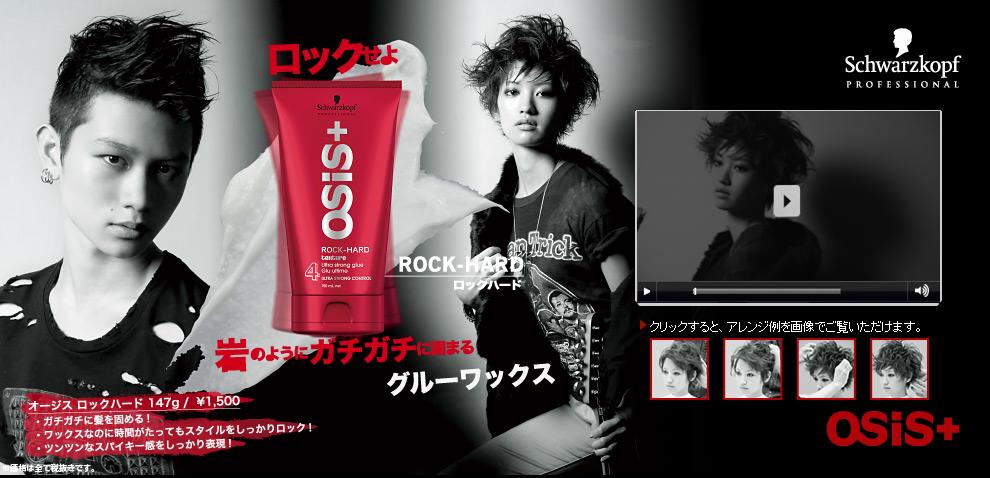 Schwarzkopf シュワルツコフ オージス ロックハード 147g
