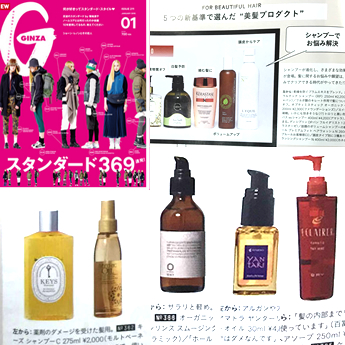 GINZA 1月号