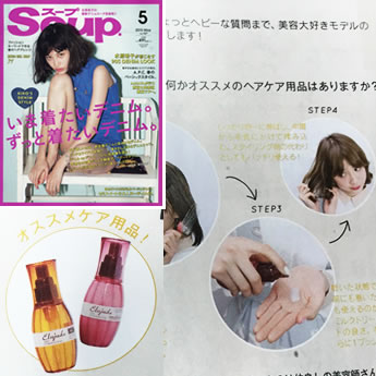 Soup 5月号