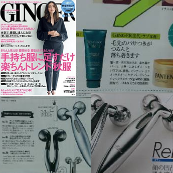 GINGER 10月号