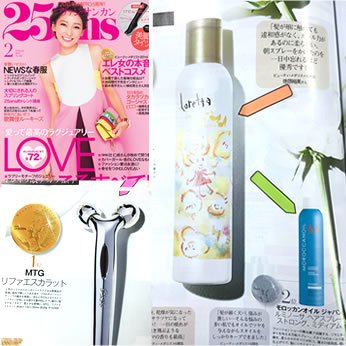 25ans (ヴァンサンカン) 2月号