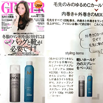 GINGER 3月号