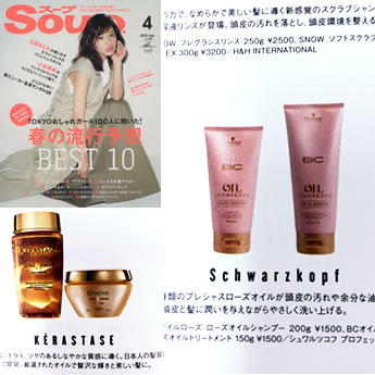 Soup 4月号