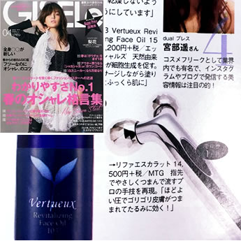 GISELe 4月号