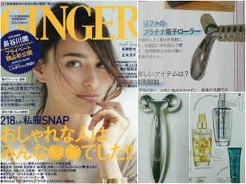 GINGER 3月号