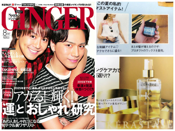 GINGER 2016/8月号