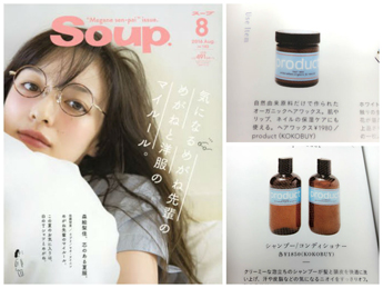 Soup 2016/8月号