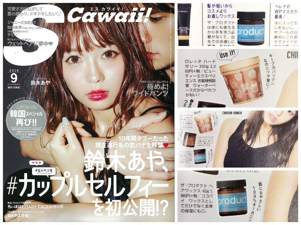 Scawaii! 2016/9月号