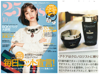 25ans 2016/10月号