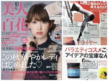 美人百貨 2016/10月号