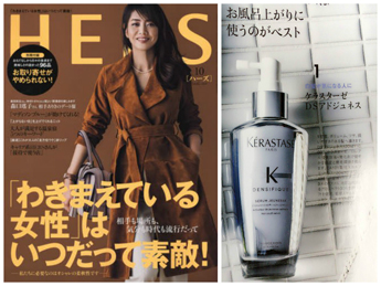 HERS 2016/10月号