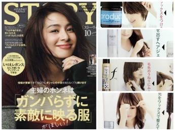 STORY 2016/10月号