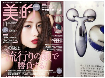 美的 2016/11月号