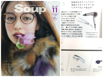 Soup 2016/11月号