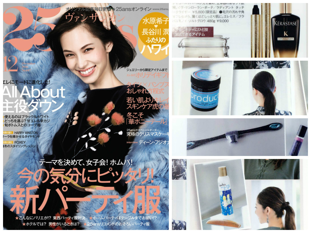 25ans 2016/12月号