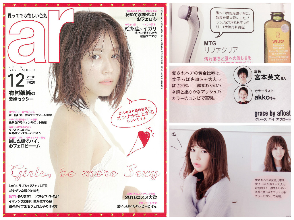 ar 2016/12月号