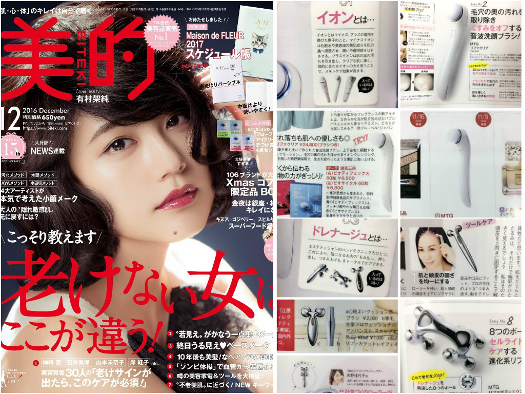 美的 2016/12月号