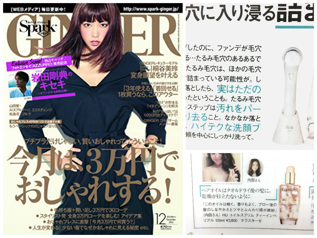 GINGER 2016/12月号