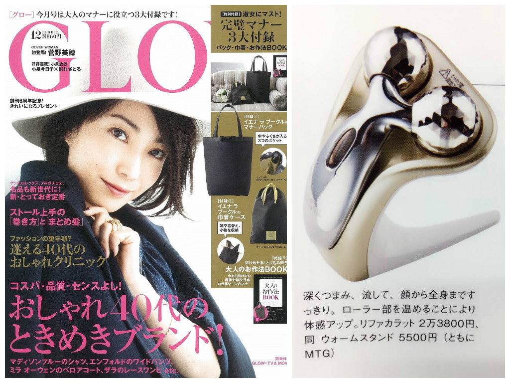 GLOW 2016/12月号