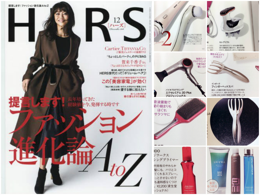 hers 2016/12月号 