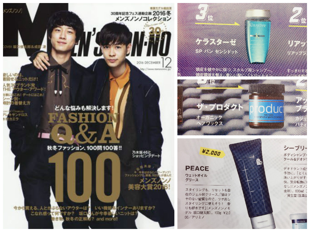 MEN'S NON-NO 2016/12月号